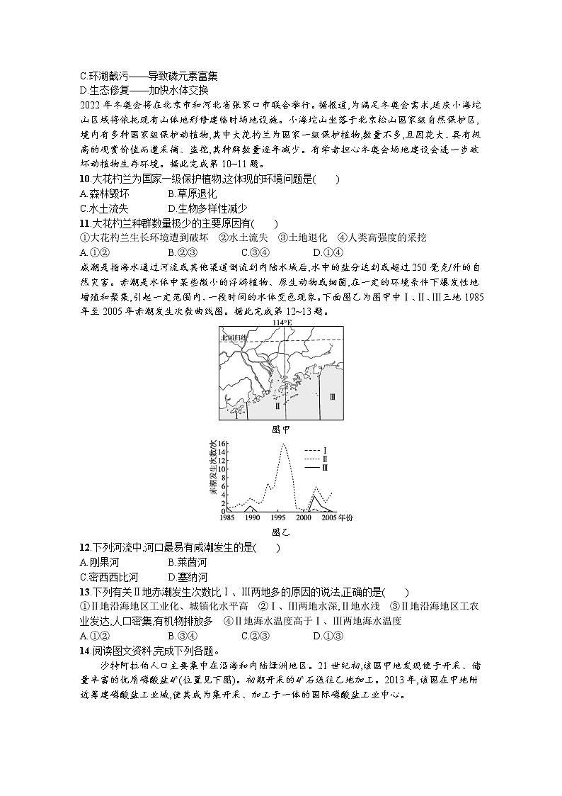 【新版】高考地理湘教版一轮复习课时练33　资源、环境与人类活动（含解析）第3页