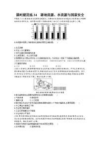 【新版】高考地理湘教版一轮复习课时练34　耕地资源、水资源与国家安全（含解析）