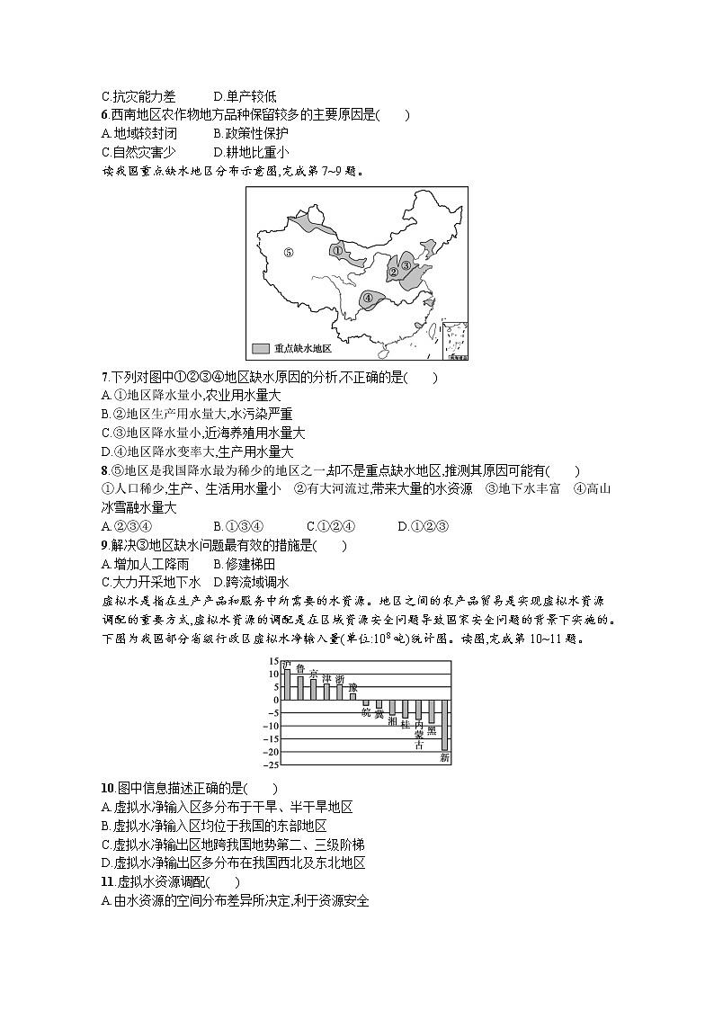 【新版】高考地理湘教版一轮复习课时练34　耕地资源、水资源与国家安全（含解析）第2页