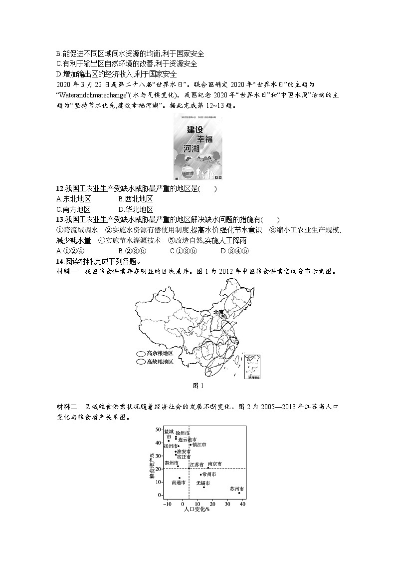 【新版】高考地理湘教版一轮复习课时练34　耕地资源、水资源与国家安全（含解析）第3页