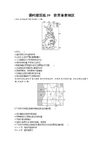 【新版】高考地理湘教版一轮复习课时练39　世界重要地区（含解析）