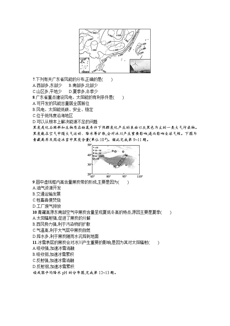 【新版】高考地理湘教版一轮复习课时练第十五章　资源、环境与人类活动（含解析）02