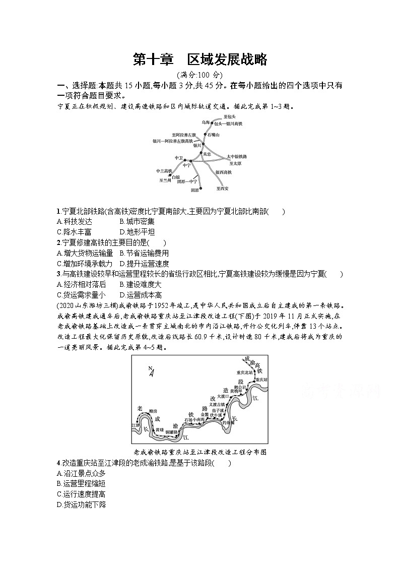 【新版】高考地理湘教版一轮复习课时练第十章　区域发展战略（含解析）01