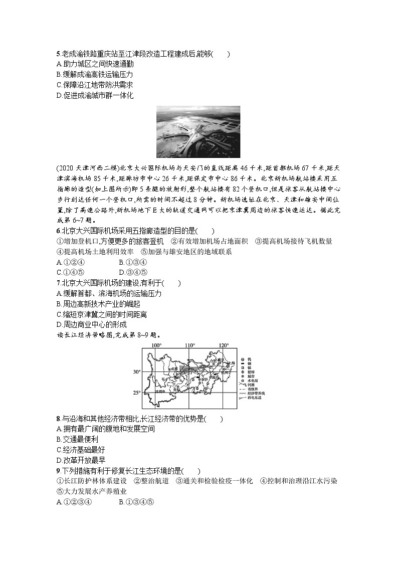 【新版】高考地理湘教版一轮复习课时练第十章　区域发展战略（含解析）02