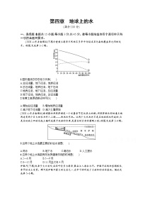 【新版】高考地理湘教版一轮复习课时练第四章　地球上的水（含解析）