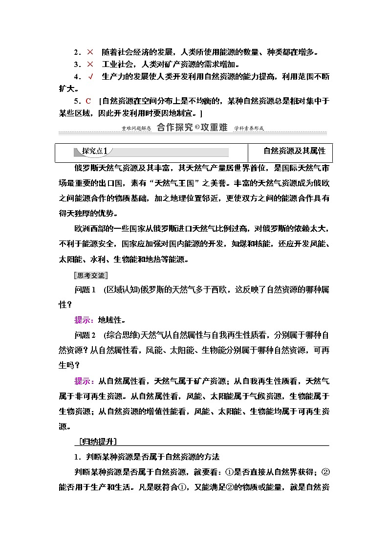 高中地理人教版 (2019) 选择性必修3　20-21 第1章  第2节　自然资源及其利用学案03