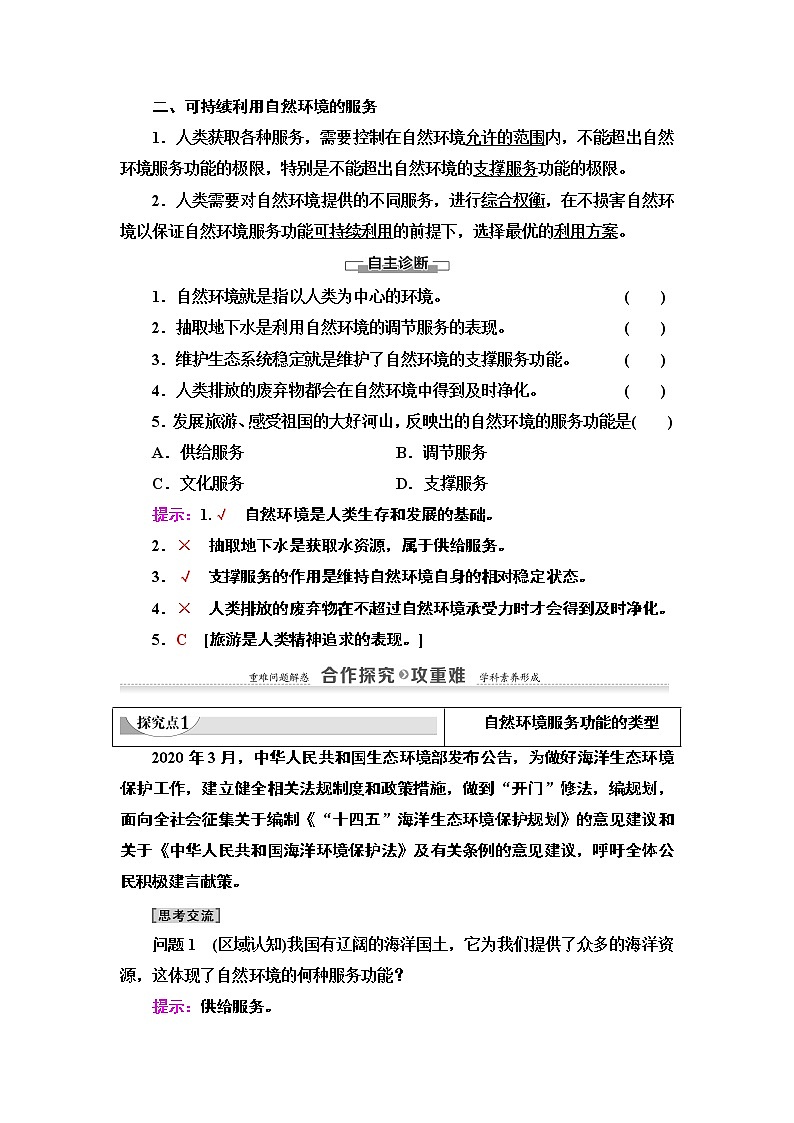 高中地理人教版 (2019) 选择性必修3　20-21 第1章  第1节　自然环境的服务功能学案第2页