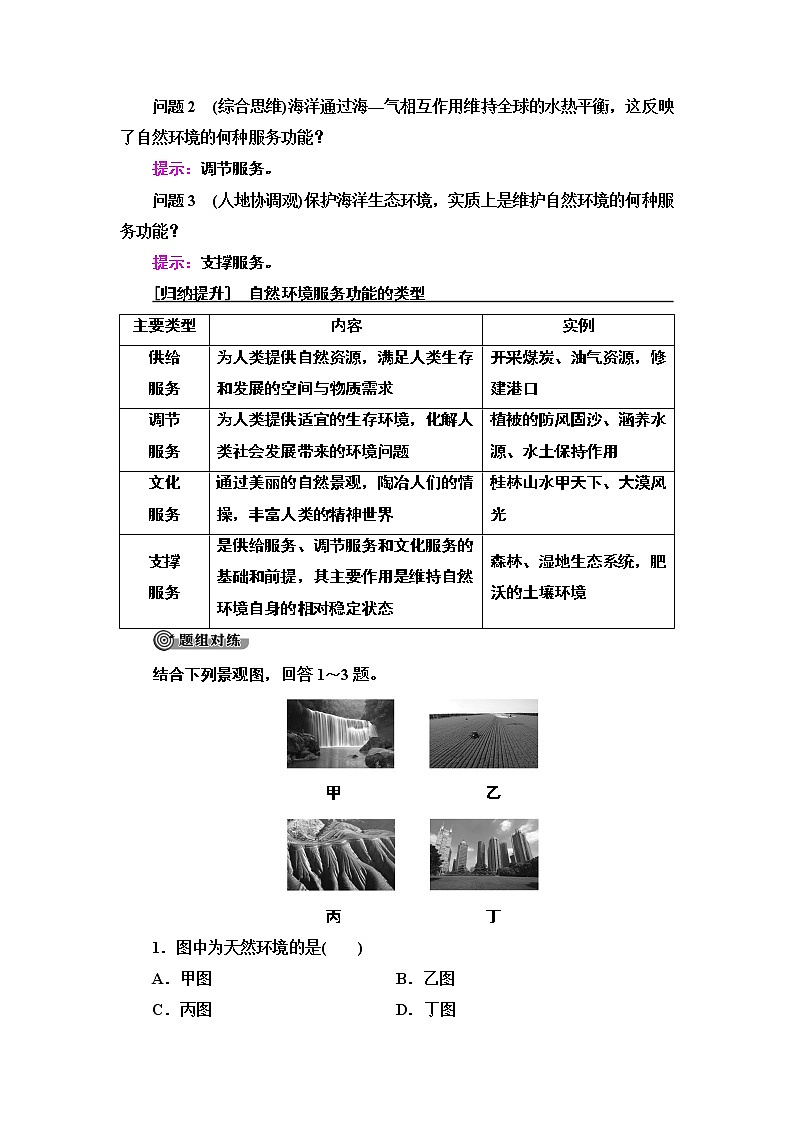 高中地理人教版 (2019) 选择性必修3　20-21 第1章  第1节　自然环境的服务功能学案第3页
