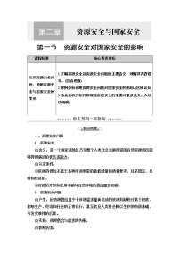 高中地理人教版 (2019)选择性必修3 资源、环境与国家安全第一节 资源安全对国家安全的影响学案及答案