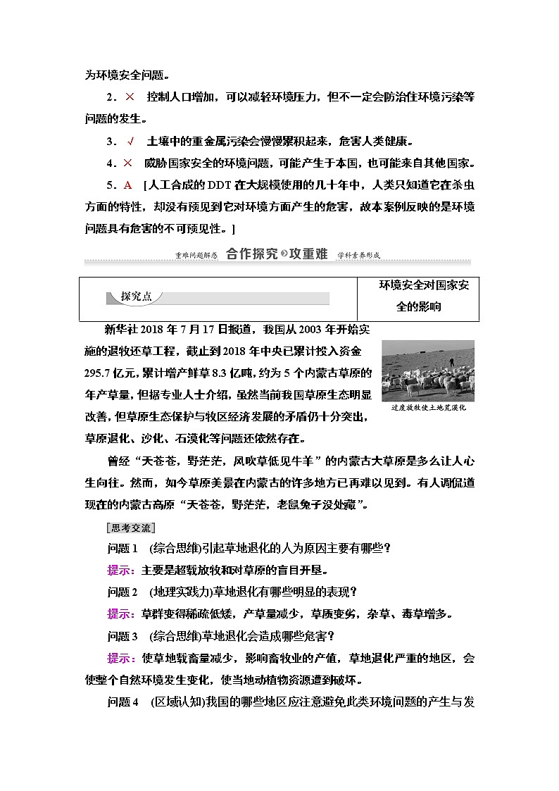 高中地理人教版 (2019) 选择性必修3　20-21 第3章  第1节　环境安全对国家安全的影响学案03