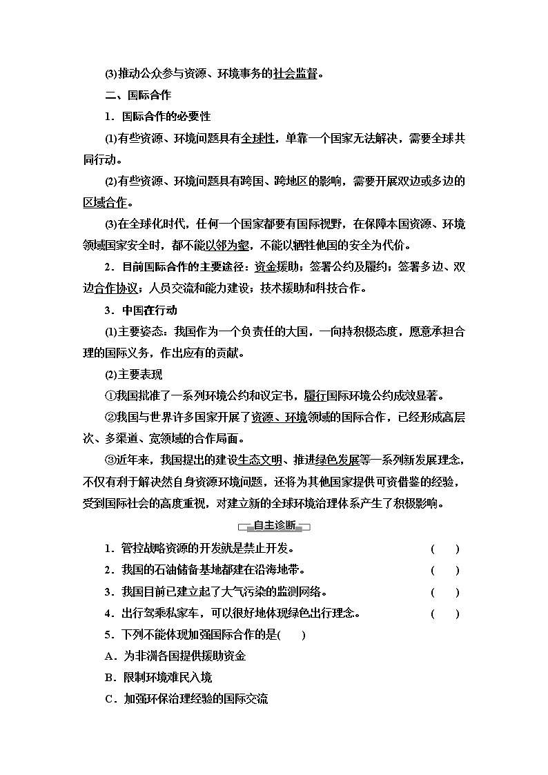 高中地理人教版 (2019) 选择性必修3　20-21 第4章  第2、3节　国家战略与政策　国际合作学案第2页