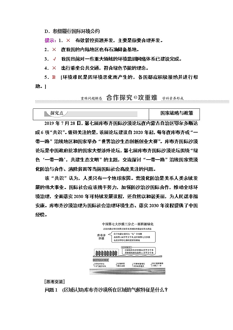 高中地理人教版 (2019) 选择性必修3　20-21 第4章  第2、3节　国家战略与政策　国际合作学案第3页