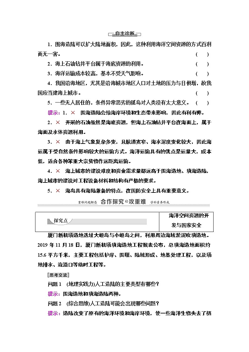 高中地理人教版 (2019) 选择性必修3　20-21 第2章  第4节　海洋空间资源开发与国家安全学案03