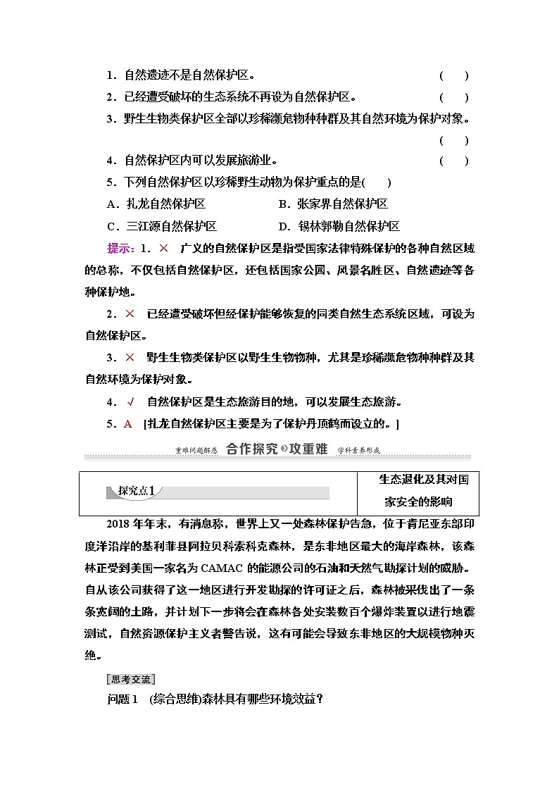 高中地理人教版 (2019) 选择性必修3　20-21 第3章  第3节　生态保护与国家安全学案03