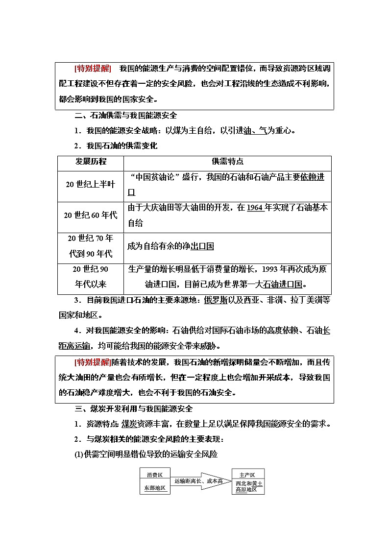 高中地理人教版 (2019) 选择性必修3　20-21 第2章  第2节　中国的能源安全学案第2页