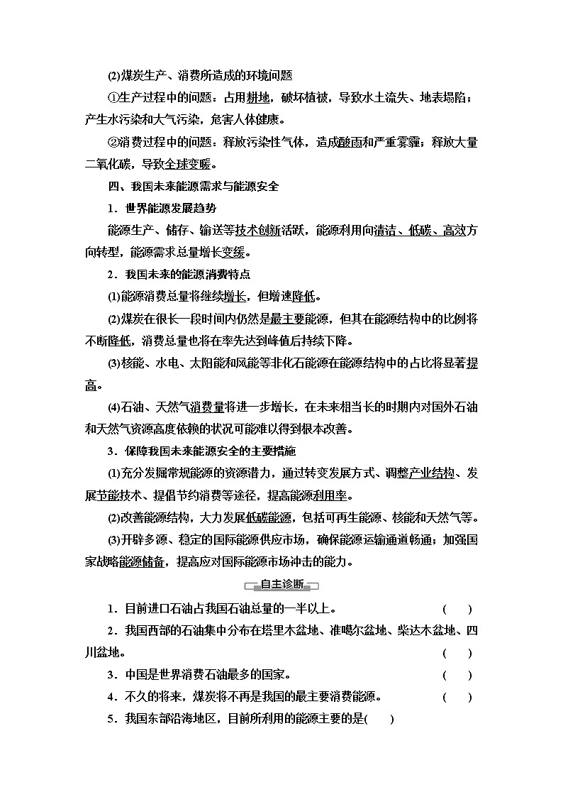 高中地理人教版 (2019) 选择性必修3　20-21 第2章  第2节　中国的能源安全学案第3页