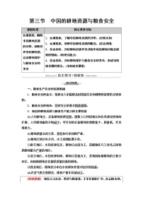 2021学年第二章 资源安全与国家安全第三节 中国的耕地资源与粮食安全学案设计