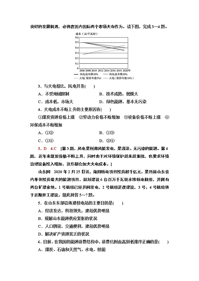 高中地理人教版 (2019) 选择性必修3　课时分层作业5　中国的能源安全 练习02