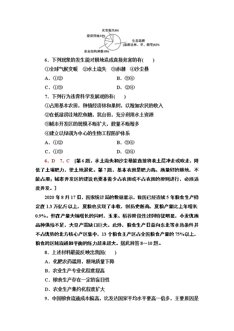 高中地理人教版 (2019) 选择性必修3　课时分层作业6　中国的耕地资源与粮食安全 练习03