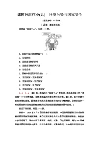 地理选择性必修3 资源、环境与国家安全第三节 环境污染与国家安全同步达标检测题