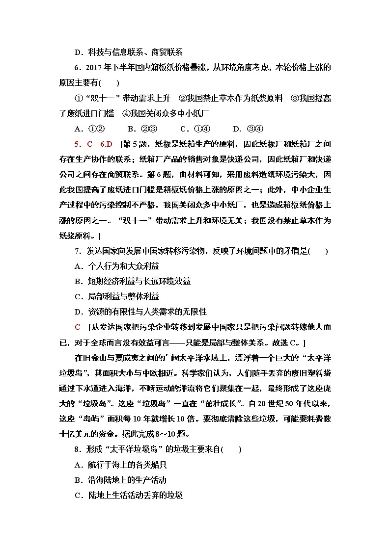 高中地理人教版 (2019) 选择性必修3　课时分层作业9　环境污染与国家安全 练习03