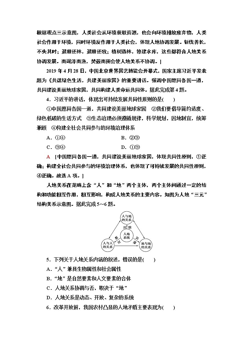 高中地理人教版 (2019) 选择性必修3　课时分层作业12　走向生态文明第2页