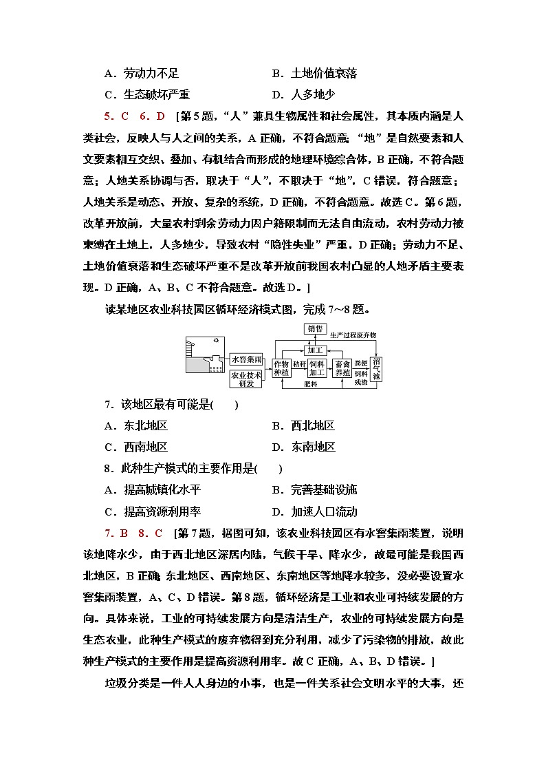 高中地理人教版 (2019) 选择性必修3　课时分层作业12　走向生态文明第3页