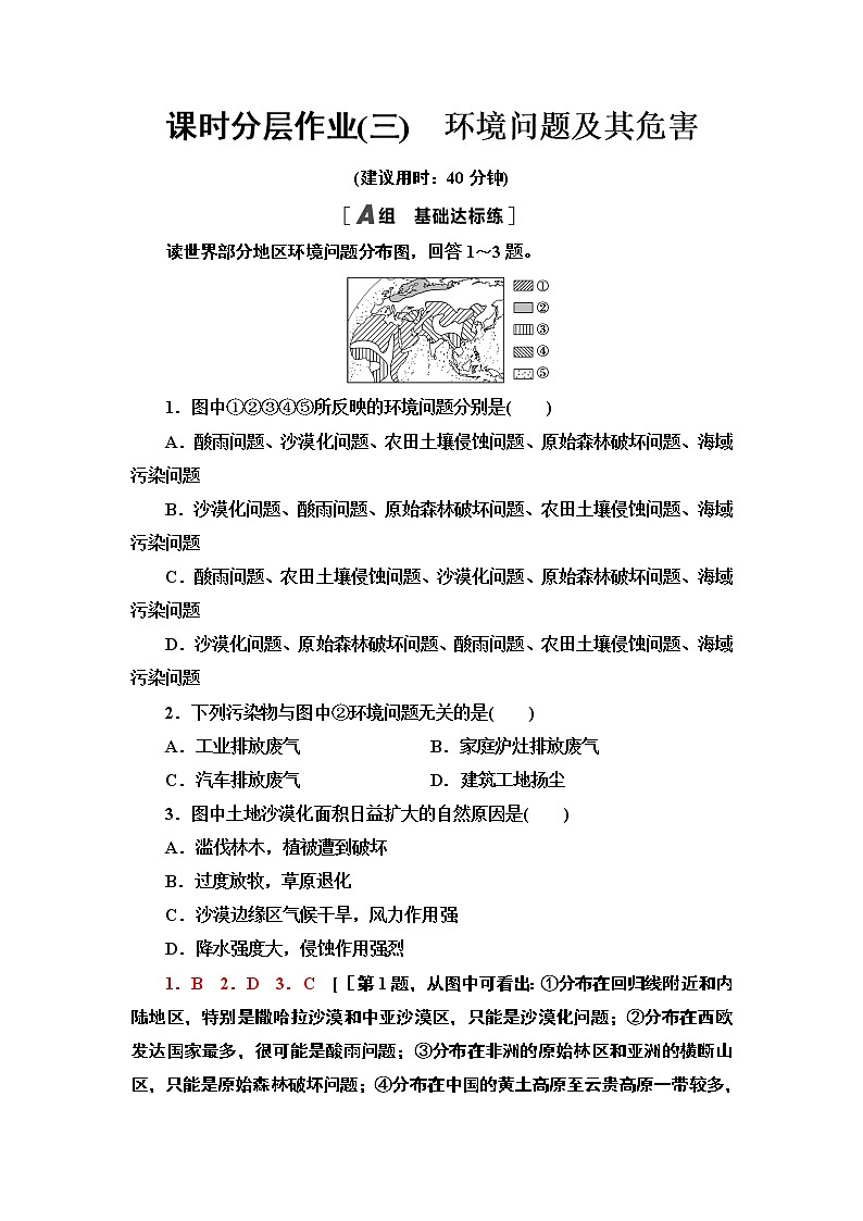 高中地理人教版 (2019) 选择性必修3　课时分层作业3　环境问题及其危害第1页