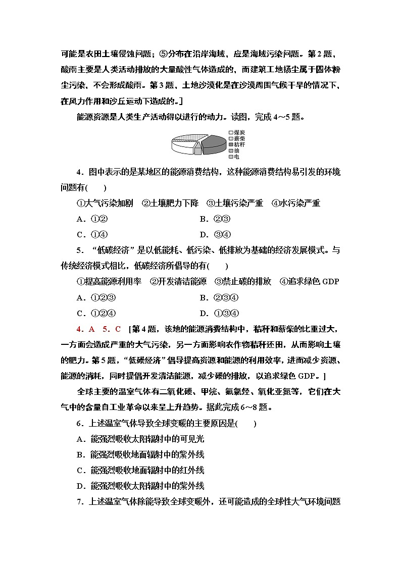 高中地理人教版 (2019) 选择性必修3　课时分层作业3　环境问题及其危害第2页
