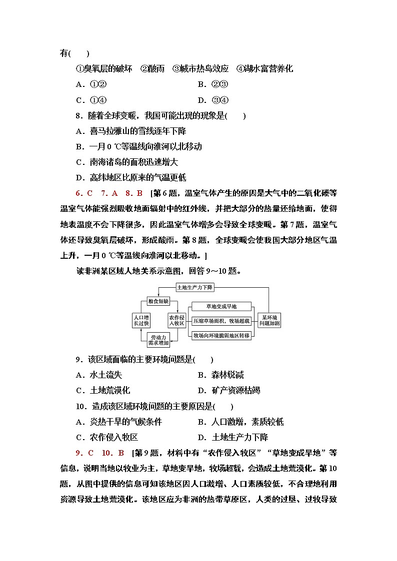 高中地理人教版 (2019) 选择性必修3　课时分层作业3　环境问题及其危害第3页