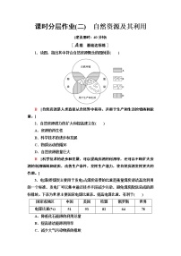 人教版 (2019)第二节 自然资源及其利用课后练习题