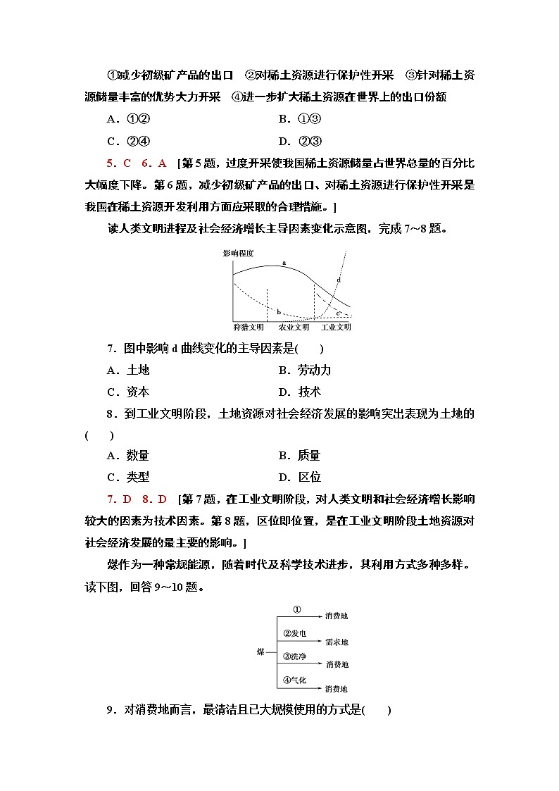 高中地理人教版 (2019) 选择性必修3　课时分层作业2　自然资源及其利用 练习03