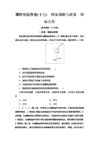 人教版 (2019)选择性必修3 资源、环境与国家安全第四章 保障国家安全的资源、环境战略与行动第二节 国家战略与政策当堂达标检测题