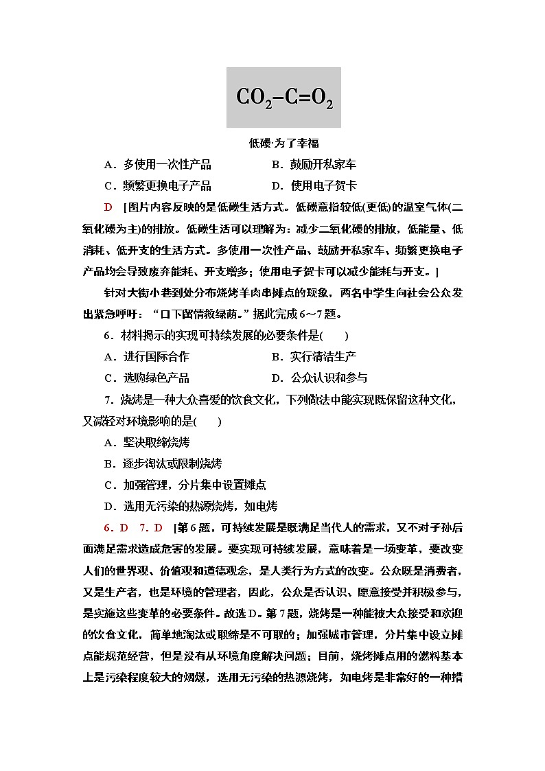高中地理人教版 (2019) 选择性必修3　课时分层作业13　国家战略与政策　国际合作 练习03