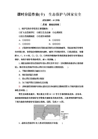 地理选择性必修3 资源、环境与国家安全第三章 环境安全与国家安全第三节 生态保护与国家安全..当堂检测题