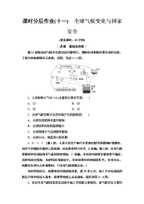 选择性必修3 资源、环境与国家安全第四节 全球气候变化与国家安全.当堂检测题