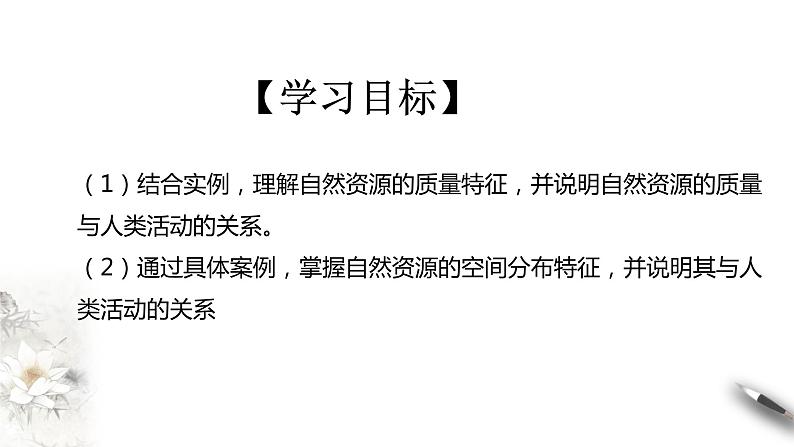 高中地理人教版 (2019) 选择性必修3　1.2自然资源及其利用 第2课时 课件02