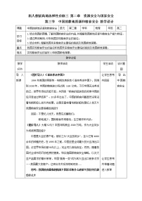 高中地理人教版 (2019)选择性必修3 资源、环境与国家安全第三节 中国的耕地资源与粮食安全教学设计