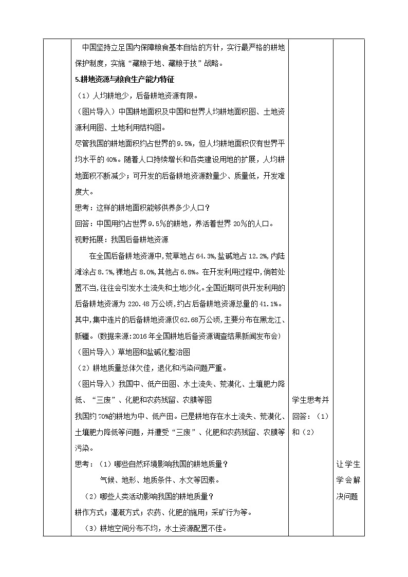 高中地理人教版 (2019) 选择性必修3　2.3中国的耕地资源和粮食安全  教学设计03