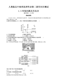 人教版 (2019)选择性必修3 资源、环境与国家安全第三节 环境问题及其危害同步测试题