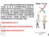 高中地理人教版 (2019) 选择性必修3　2.1资源安全对国家安全的影响 课件