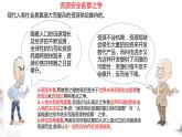 高中地理人教版 (2019) 选择性必修3　2.1资源安全对国家安全的影响 课件