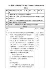 高中地理人教版 (2019)选择性必修3 资源、环境与国家安全第一节 资源安全对国家安全的影响教案及反思