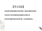 高中地理人教版 (2019) 選擇性必修3　3.3生態(tài)保護與國家安全 課件