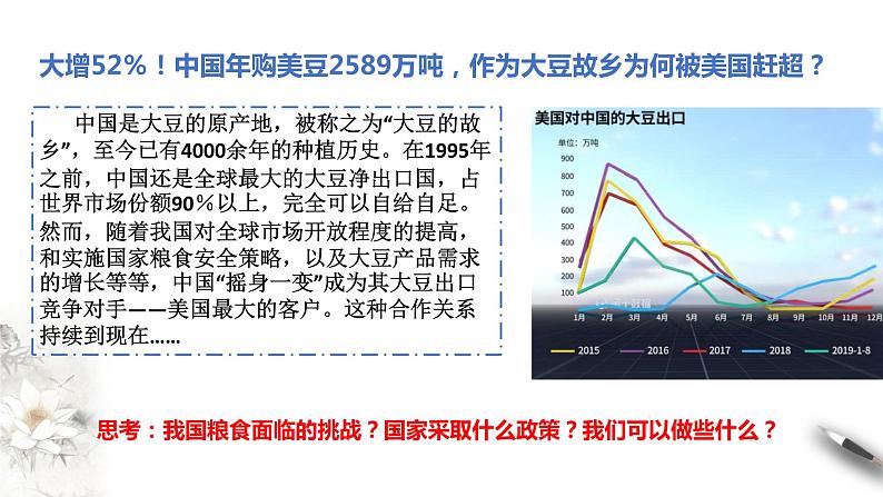 高中地理人教版 (2019) 选择性必修3　2.3中国的耕地资源和粮食安全 课件04