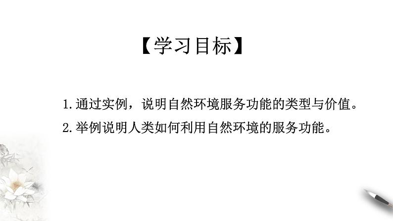 高中地理选择性必修三1.1自然环境的服务功能 课件03