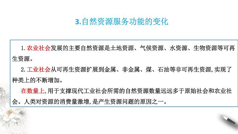 高中地理选择性必修三1.1自然环境的服务功能 课件07