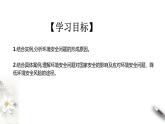 高中地理人教版 (2019) 選擇性必修3　3.1環(huán)境安全對國家安全的影響 課件