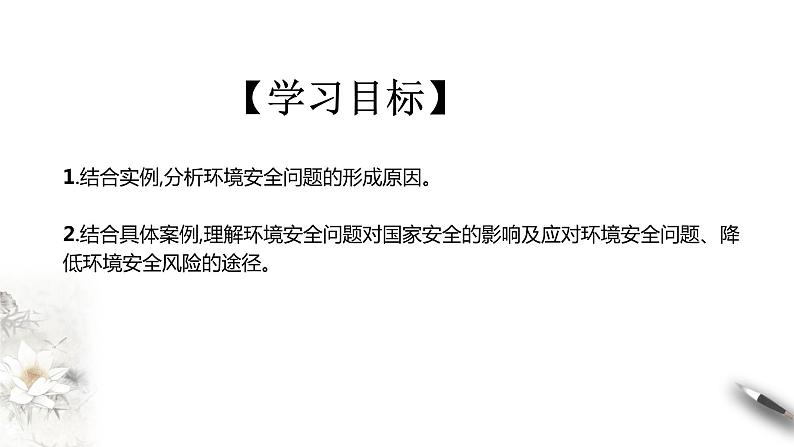 高中地理人教版 (2019) 选择性必修3　3.1环境安全对国家安全的影响 课件02