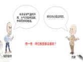 高中地理人教版 (2019) 選擇性必修3　3.1環(huán)境安全對國家安全的影響 課件
